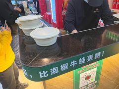 -田波泡椒牛蛙(巴丽新地店)