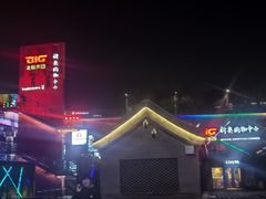 -新奥购物中心