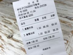 账单-十面欢腾·海鲜面·台式Bistro(长乐路店)