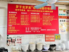 -罗子龙罗家桂花汤圆(曹都巷店)