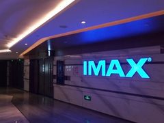 -英皇电影城(英皇集团中心IMAX店)