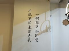 大堂-然记糖水铺(怡丰路店)