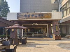 -天目湖涵田半山温泉