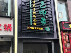 -金色印象·4K影院式足体养生(香榭里店)