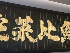 -太二酸菜鱼(上海佛罗伦萨小镇店)