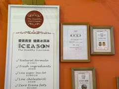 -iceason爱茜茜里·意大利健康冰淇淋(骑龙巷店)