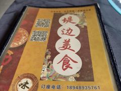 -堤边美食