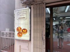 门面-安德鲁饼店(总店)