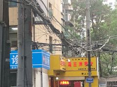 -马三洋芋片(兰州总店)