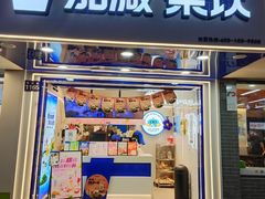 -加减茶饮(高沙店)