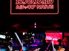 -MOSSO音乐酒吧·live house(南京旗舰店)