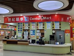 门面-世纪联华超市(浦电路店)