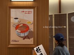 -池奈·咖喱蛋包饭(熙地港店)