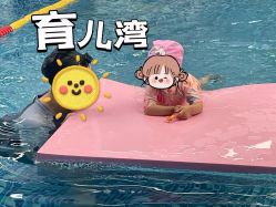-育儿湾亲子游泳馆(华阳路店)