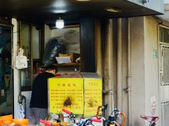 -阿麟馄饨(延长路店)