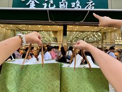 -顺城金记卤鸡·清真