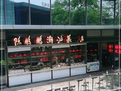 -陈鹏鹏潮汕菜(欢乐海岸 海边景观店)