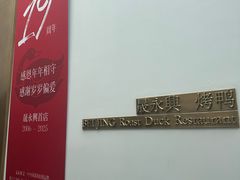 -晟永興烤鸭店(五道口店)