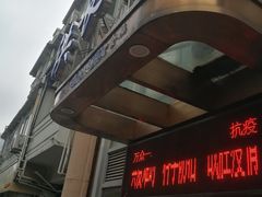 门面-洪长兴(云南南路店)