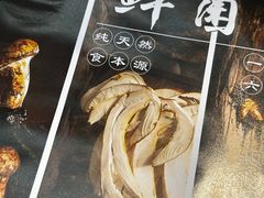 -名善山珍·野生菌汤锅(文殊院店)