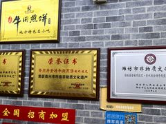 -青州府金砖牛肉煎饼