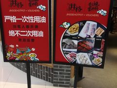 -井格重庆火锅(临平银泰城店)