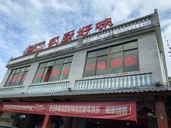 -农厨好味·温泉鹅·农家菜
