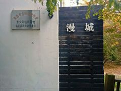 -漫城乔氏台球精酿啤酒吧