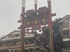 -磁器口古镇