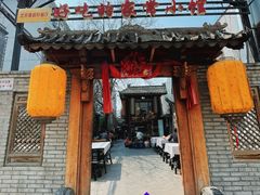 门面-锦小馆(安贞店)