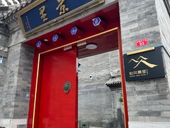 -和风景里酒店(护国寺店)