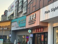 -证大大拇指广场(芳甸路店)