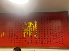 -裕德孚·非遗手切涮羊肉(东直门内大街店)