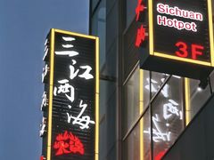 -三江两海老火锅(北京首店)