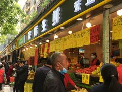 门面-家辉生鲜超市(东五路店)