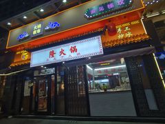 -梯坎老火锅(天禧店)