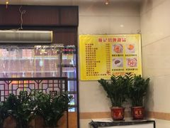 -顺记冰室(宝华路店)