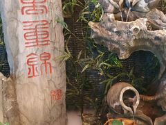 大堂-万重锦·人文川菜馆(骡马市店)