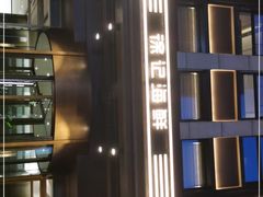 -徐记海鲜(观沙岭|滨江新城店)