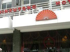 10-01-24_11-19-金浒通大酒店(新浒商业街店)