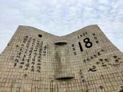 -沈阳“九·一八”历史博物馆