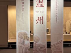 -温州博物馆