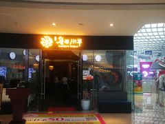 门面-鲁西肥牛(九方购物中心店)