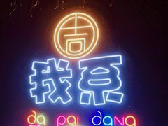 -吉源大排档·鱼生·海鲜(烧烤彩印厂店)