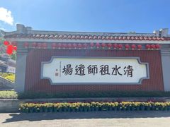 -安溪清水岩