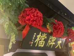 -南京大牌档(中关村领展广场店)