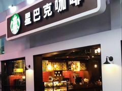 门面-星巴克(天津火车站店)