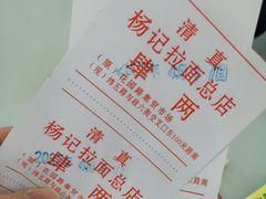 -杨记拉面总店