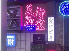 -关你鬼室大型密室逃脱(佛山创意园店)