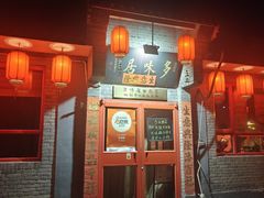 -多味居(剪子巷店)